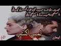 Sneak peek/Ehan breaks Reem's heart and her soul💔/Lams e Akseer/by Wahiba Fatima/wahibaishqmnovels