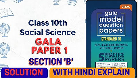 Class 10th Social Science | Gala Paper 2 | full solution | 2026 #gseb  