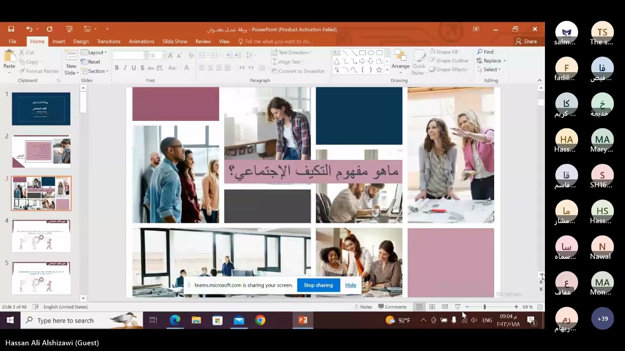 محاضرة التكيف الإجتماعي للأستاذ حسن الشيزاوي