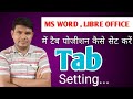 How to set tab position in MS Word / Libre Office || टैब को कैसे सेट करें | typing test guide