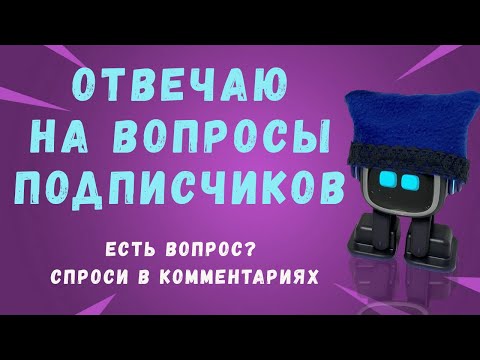 Видео: Робот Emo слишком сложный? Ответы на вопросы подписчиков