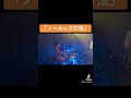 「ノールック打法」下北沢で会う/THEだいじょぶズ #新きまぐれ一ゆきちか