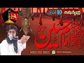 Allama sajjad ur rehman multani  waqya karbla   09082022