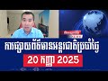 Men Kimseng: Thailand use jungle law arrest Cambodian citizens who protest against barbed wire fence