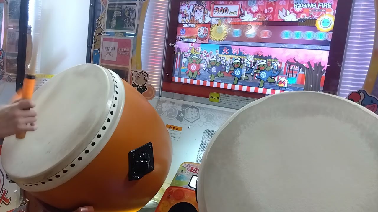 太鼓の達人　RAGING FIRE(裏)　全良