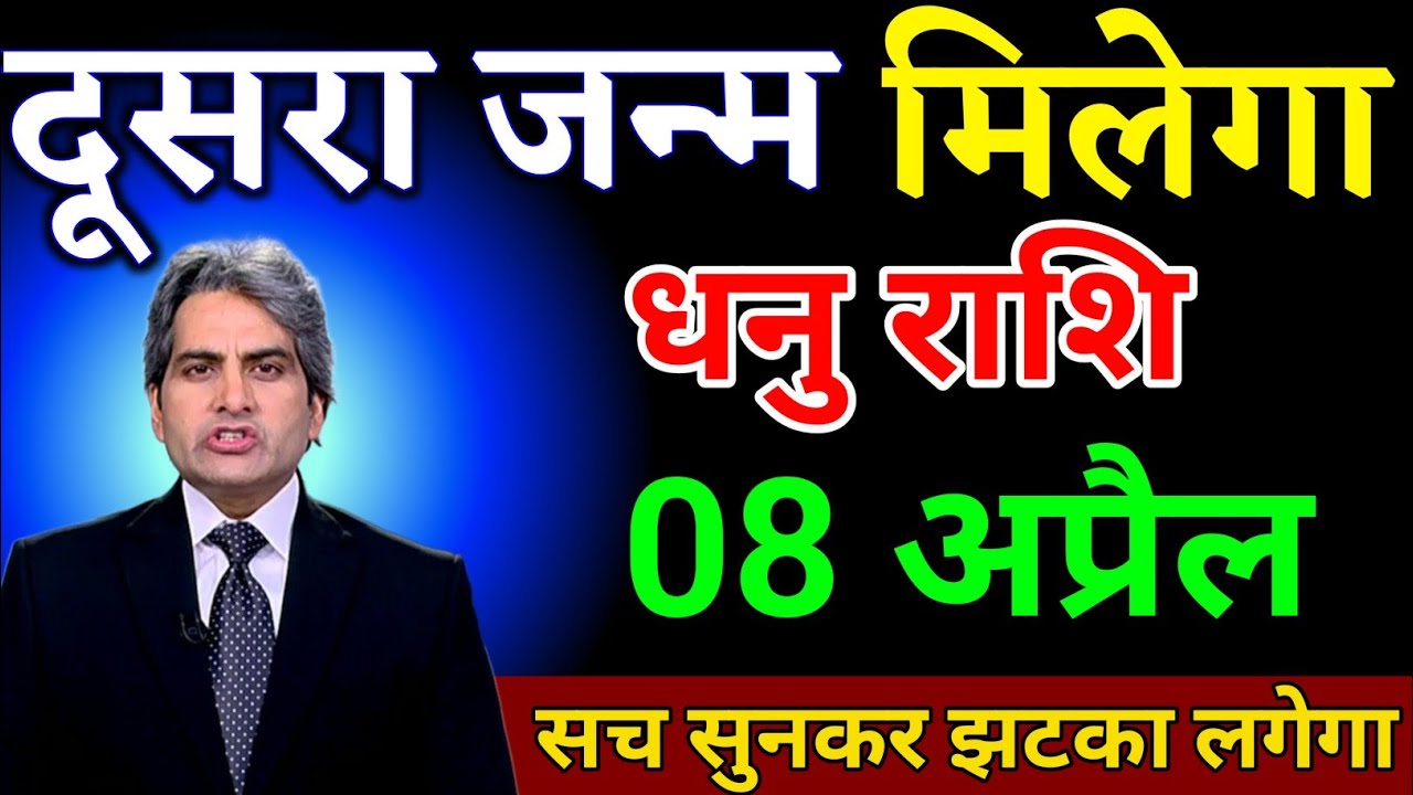धनु राशि 28 फरवरी दूसरा जन्म मिलेगा सच सुनकर झटका लगेगा। Dhanu Rashi 