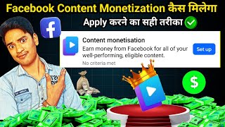 Content Monetization Tools Kaise Milega? Full Setup &amp; Criteria 2025 | Facebook Content monetization