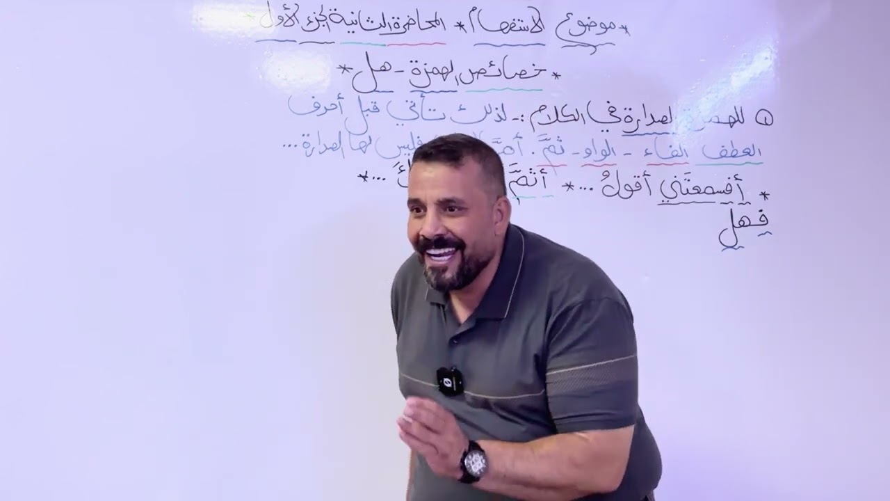 الاستفهام:- المحاضرة الثانية(ج١)