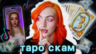 карты таро как новая эстетика, быстрый заработок и замена психотерапии