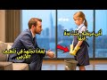 رجل مليونير وجد فتاة صغيرة تنظف مكتبه وعندما عرف السبب بكى بشدة 