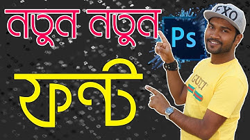 How To Download and Install Fonts In Photoshop - Bangla Photoshop Tutorial