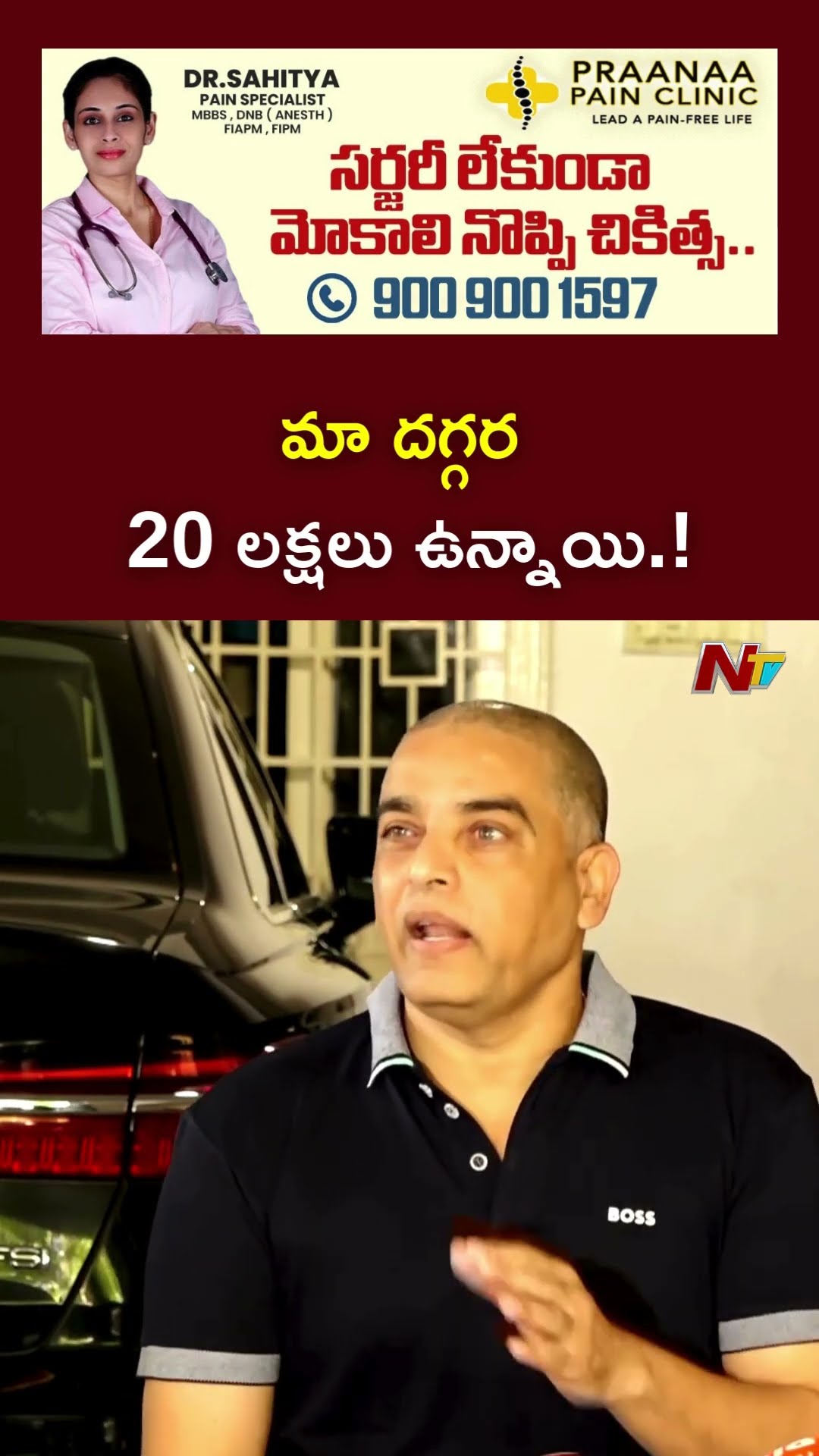 మా దగ్గర 20 లక్షలు ఉన్నాయి.! l Dil Raju l NTV