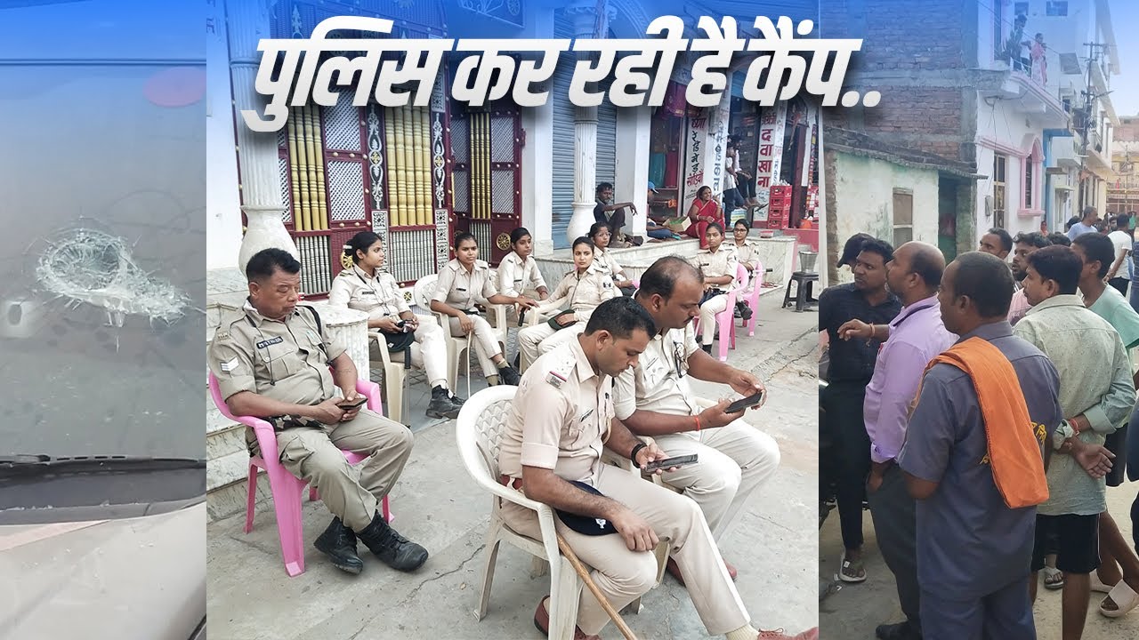 Muzaffarpur में मूर्ति विसर्जन को लेकर कोठी मोहल्ला में बवाल, शरारती तत्वों ने मचाया उत्पात