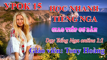 Bài 15: Học nhanh Tiếng Nga giao tiếp (hs: VH-HQ) | Thầy Hoàng dạy Tiếng Nga online 1:1