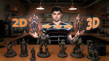 Как я сделал 3D-модель за 10 минут с нейросетью (и вы тоже сможете!)