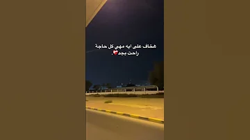 هخاف علي اي مهي كل حاجه راحت الكروان عصام صاصا 2024 