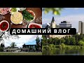 В ГОСТЯХ У РОДИТЕЛЕЙ /НА ДОМАШНЕМ/ КОГДА В КАЛГАРИ?