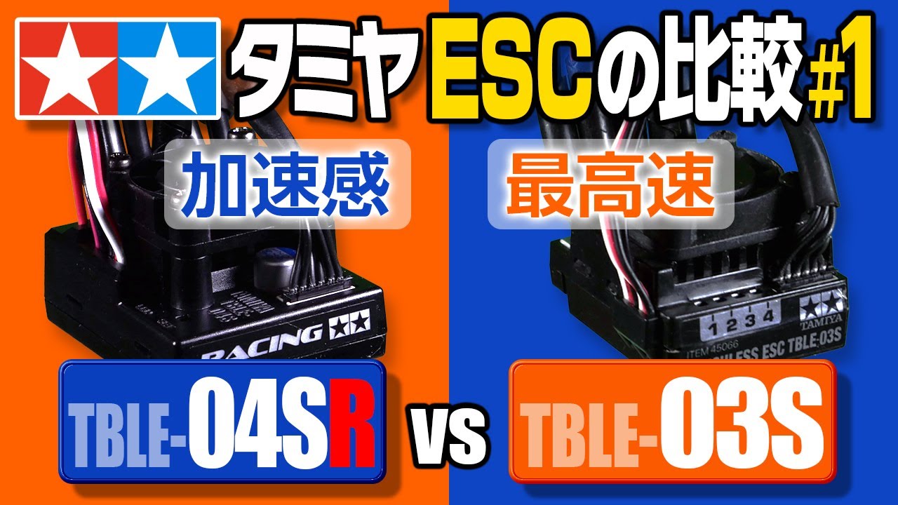 タミヤ　ECS 04SRセット