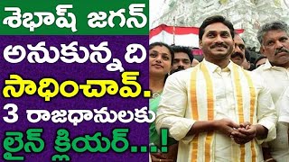 Breaking News: Finallyt Apcm Jagan Win 3 Capital Bill | Governor | Ysrcp | News220