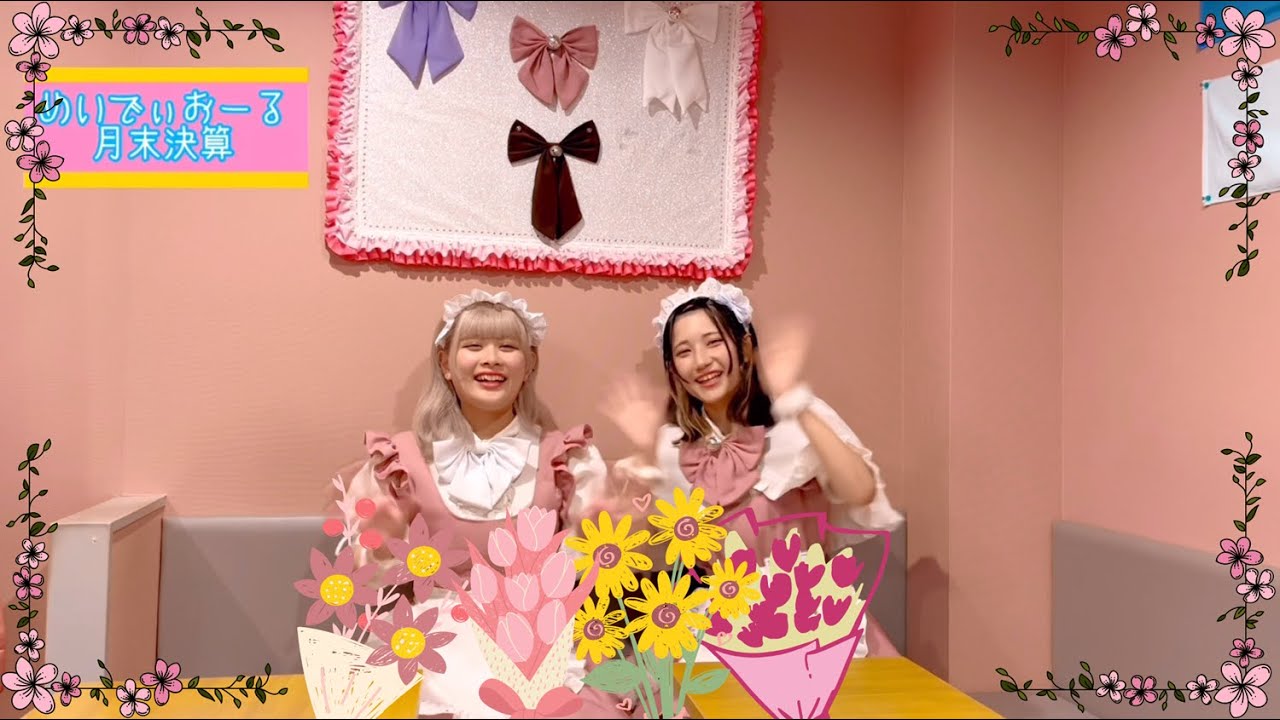 めいでぃおーる本店月末決算2024年4月 YouTube