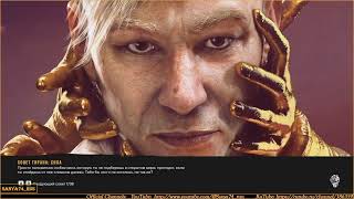 Far Cry 6. DLC. «Pagan: Control» или «Пэйган: Контроль» (Уровень разума 5. Завершение на 100%)