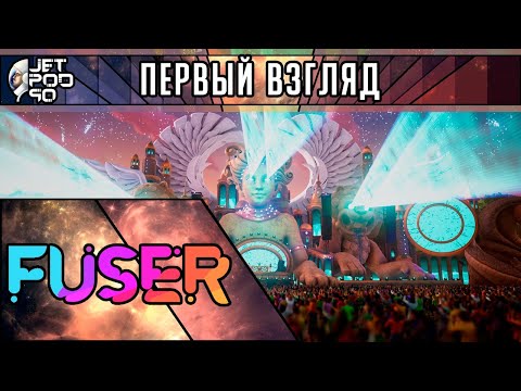 Видео: Fuser на Harmonix е инструмент за създаване на музика, маскиран като игра