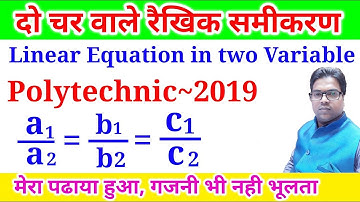 Jharkhand polytechnic | Bihar polytechnic | Maths for polytechnic | Linear equation in two variable