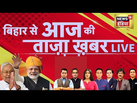 🔴Aaj Ki Taaja Khabar LIVE: Bihar New Government LIVE  Kumar 