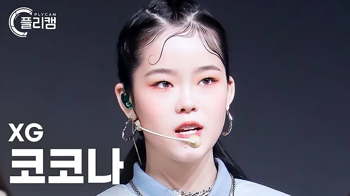 [플리캠 4K] XG COCONA 'LEFT RIGHT' (엑스지 코코나 직캠) l Simply K -Pop CON-TOUR Ep.555