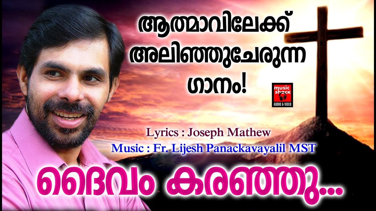 Daivam Karanju   Christian Devotional Songs Malayalam 2019   Hits Of Kester
