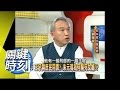 朱元璋鐵血統治秘辛！2007年 第0149集 2200 關鍵時刻