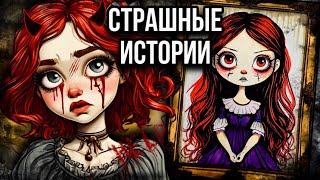 картинка: Николь | Страшные истории от Даши рокс
