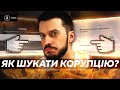 Все про декларації і ще 20 реєстрів: гайд з пошуку від розробника