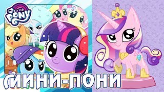 Игра My Little Pony: Мини-пони (Pocket Ponies)