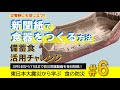 新聞紙で食器を作る方法 - 震災から学ぶ、食の防災vol.6