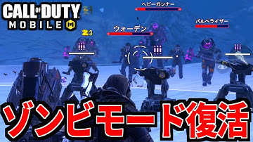 【CoD:MOBILE】新ゾンビモード『アンデッドシージ』復活！バトロワ攻略【CoDモバイル】