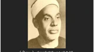 عبد الفتاح الشعشاعي - رقم ٢١- سورة الأحزاب ( محفل بغداد )