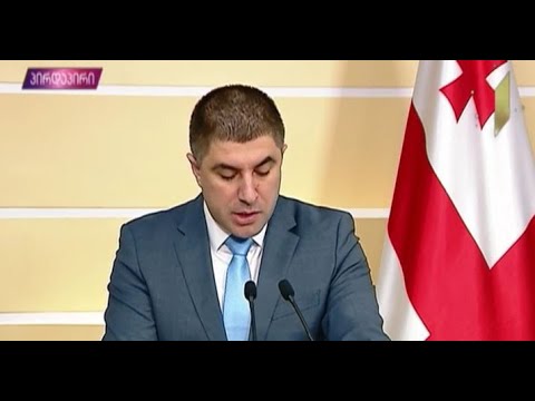 ბრიფინგი შსს-ში