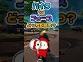 バイクvsフォース→どっちが勝つ?【フォートナイト】#Fortnite#FortniteMEGA#shorts