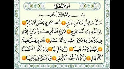 سورة المعارج من 1الى 30ماهر المعيقلي