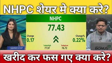 NHPC share letest news, NHPC share anelysis, nhpc share target, nhpc share hold or sell?
