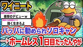 【悲報】ワイ「地獄の始まりだったンゴ...泣」→結果wwwwwwwww【2ch面白いスレ】