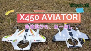 X450 AVIATOR Week 18 高速飛行も、あー楽し【ラジコン】【滑走路要らず】【VTOL機】【Drone+Plane】