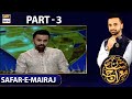 Shan-e-Mairaj | Topic: Safar-e-Mairaj Part 1 | Special Transmission | Waseem Badami