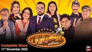 Hoshyarian | Haroon Rafiq | Comedy Show | 11th November 2023