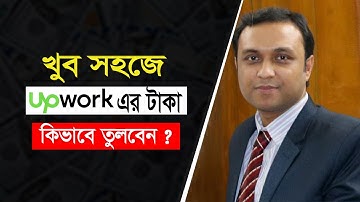 how to withdraw money from Upwork in Bangladesh 2021 | Upwork এর টাকা কিভাবে তুলবেন?  |  Global IT