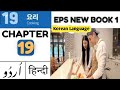 EPS TOPIK 2026 | New book chapter no 19 | Eps topik | Excellent Korean Language academy