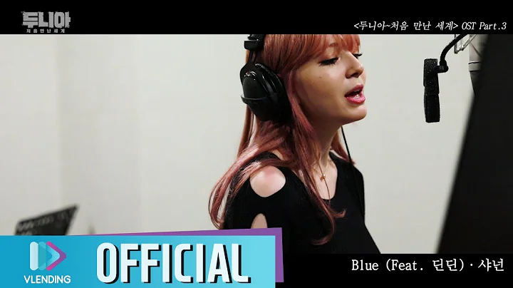 [MV] (Shannon) - Blue(Feat. (DINDIN) [~   OST Part.3]