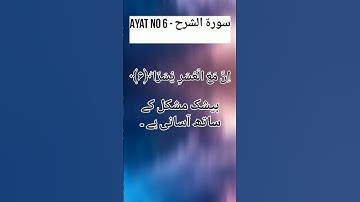 Surah -Ash-Sharh  ( سورة الشرح) #trending #surah #quran #verses_of_the_day #muslimahs #islamic #fyp