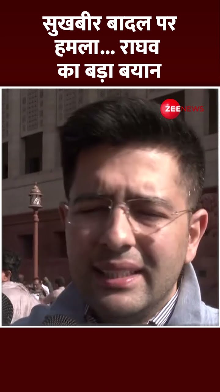Shorts: सुखबीर बादल पर हमला... Raghav Chadha का बड़ा बयान | Sukhbir Badal attack | Golden Temple